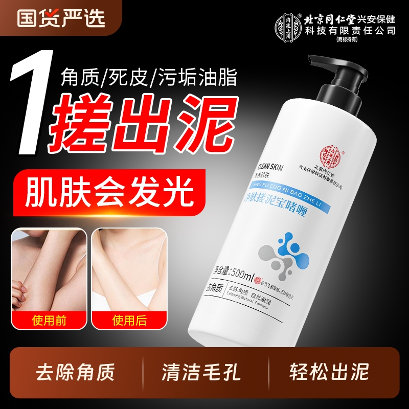 北京同仁堂内廷上用搓泥宝