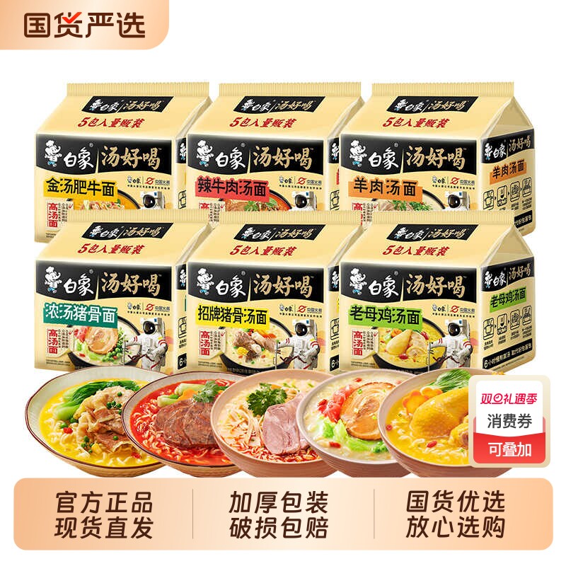 白象汤好喝方便面袋装老母鸡猪骨辣牛肉拉面夜宵速食泡面免煮早餐