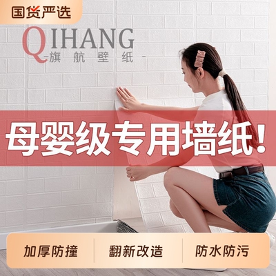 自粘墙贴加厚泡沫砖墙3d立体掉灰墙防水翻新贴纸卧室软包防撞壁纸
