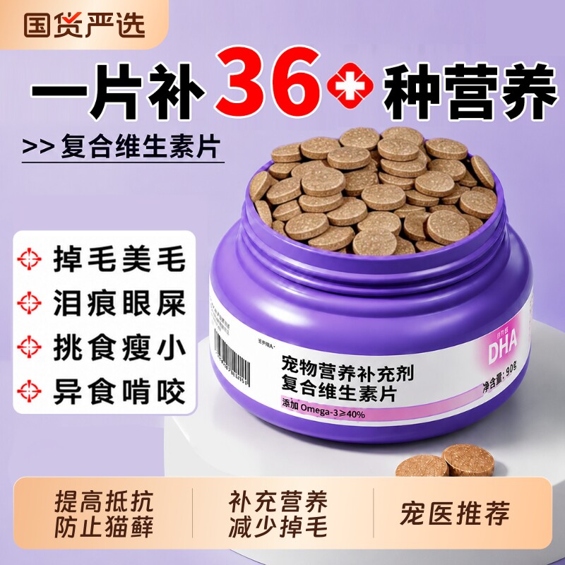 猫咪复合维生素片狗狗猫藓猫用维生素b防掉毛幼猫宠物专用补充剂图片