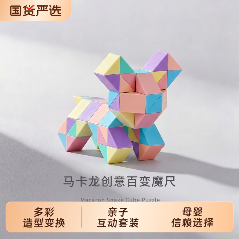 百变魔尺24段36节48段72段幼儿园玩具三阶魔方块儿童小学生益