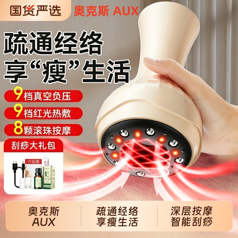 奥克斯电动刮痧仪拔器罐全身通用揉腹仪颈椎家用按摩仪器舒筋活络
