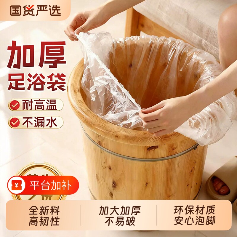 一次性泡脚袋加厚专用按摩足浴袋子足疗木桶洗脚袋家用塑料桶膜