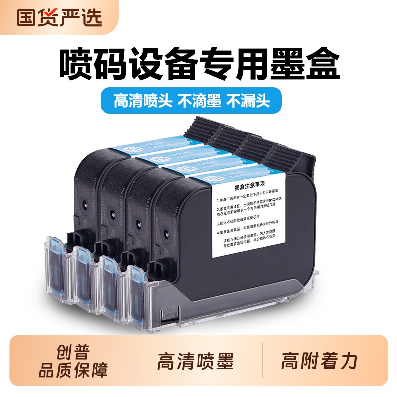 创普智能手持流水线喷码机快干墨盒防水防潮墨盒喷码机专用耗材原装喷头一体式在线手持喷码机通用快干墨盒图片