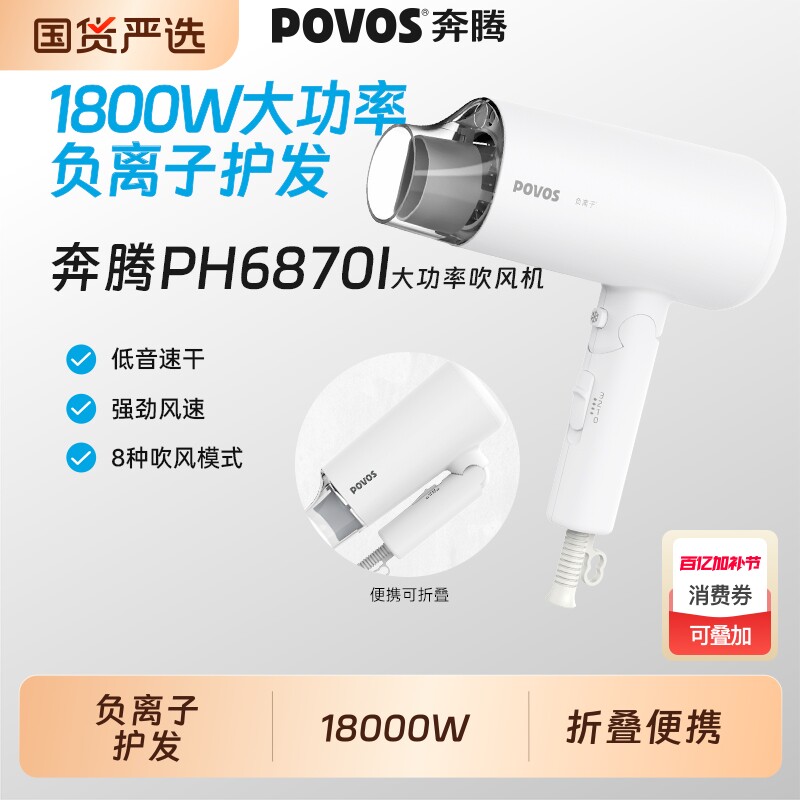 奔腾电吹风机家用负离子护发用学生速干风筒高速大功率可折叠便携