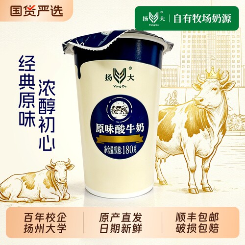 扬大酸奶扬州大学原味茉莉花酸牛奶发酵乳杨大柠檬冰淇淋玫瑰爆珠