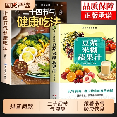 二十四节气健康吃法正版 二十四节气养生食谱大全 24节气养生食补中医养生书籍百病食疗大全书营养学轻食家常菜菜谱养生汤食普书