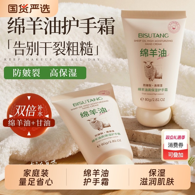 碧素堂绵羊油高保湿护手霜80g补水保湿护手男女学生国货滋润甘油
