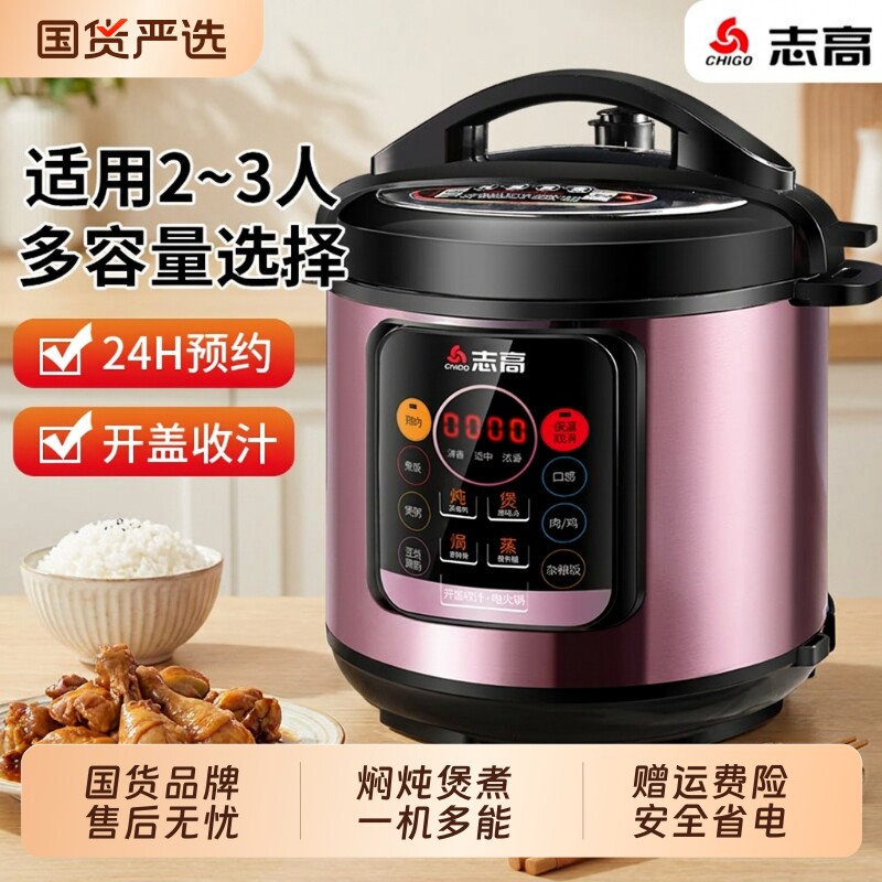 志高家用电压力锅智能全自动多功能高压锅饭煲5升6内胆双胆一锅