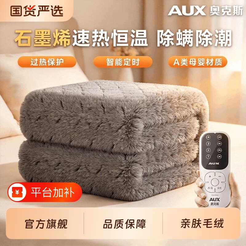 奥克斯石墨烯电热毯双人2026新款法兰绒电褥子单人双控调节温度