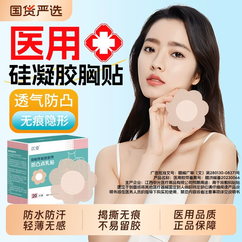 胸贴医用一次性硅凝胶防凸点女士婚纱隐形无痕大小胸防走光乳贴