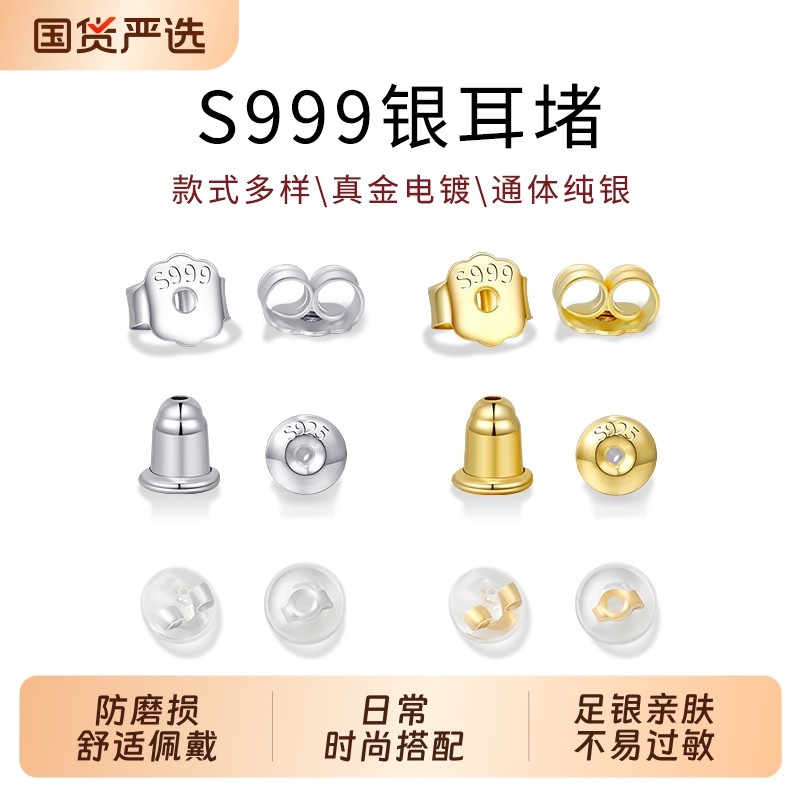999纯银耳堵耳钉后塞防掉耳塞防滑塞硅胶耳帽镀18k金耳饰配件塞