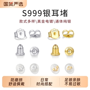 999纯银耳堵耳钉后塞防掉耳塞防滑塞硅胶耳帽镀18k金耳饰配件塞子