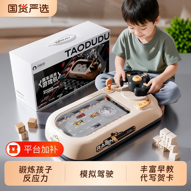 淘嘟嘟益智儿童玩具男孩童孩子生日礼物轨道赛车闯关大冒险游戏机