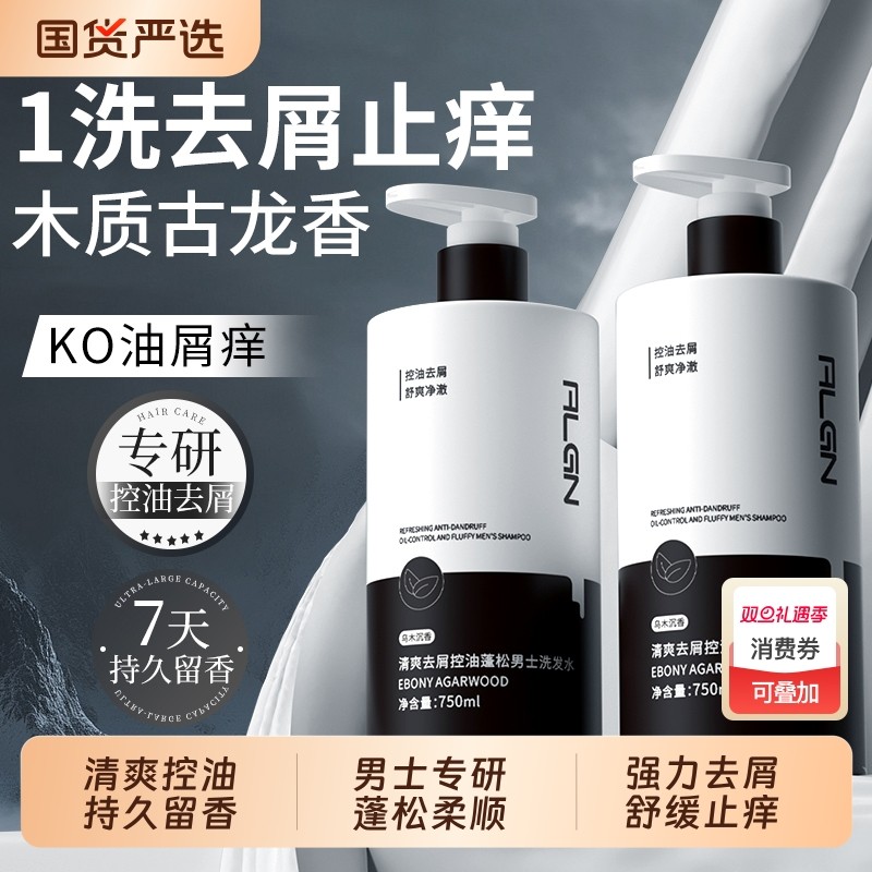 古龙香氛洗发水控油蓬松男士止痒去屑留香洗头膏露官方正品旗舰店