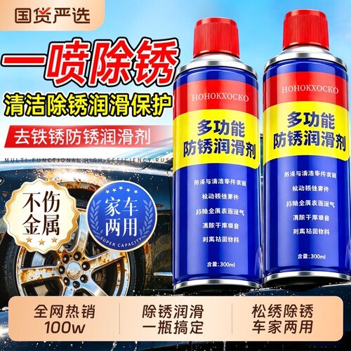 除锈剂金属清洗强力防锈去铁锈门轴合页门锁异响润滑螺丝生锈门窗