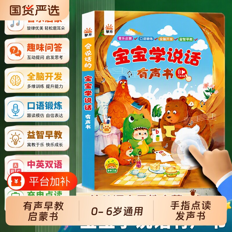 宝宝学说话语言启蒙儿童0-3岁点读发声书会说话的早教有声书中英双语宝宝益智玩具书认知学习机故事儿歌训练动物拼读游戏开发衔接