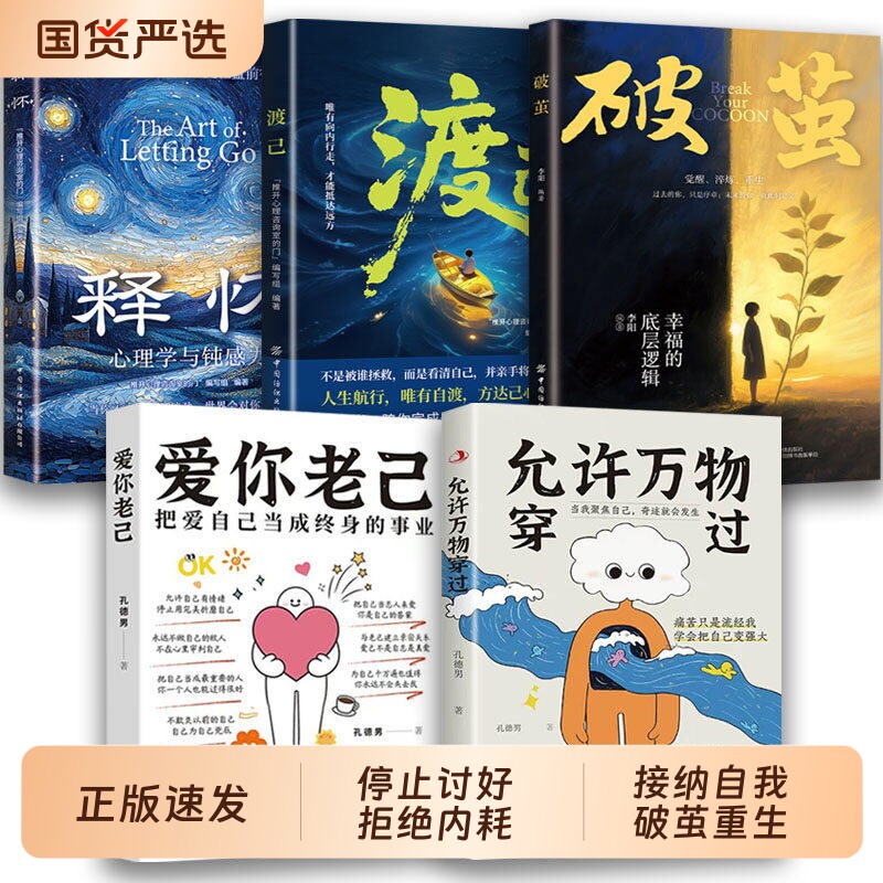 爱你老己+允许万物穿过正版书籍把自己当恋人来爱与老己建立亲密关系把爱自己当做终身事业告别焦虑内耗接纳不完美的自己治愈心灵