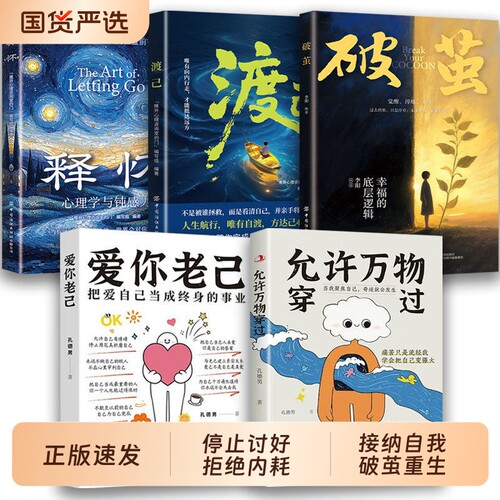 爱你老己+允许万物穿过正版书籍把自己当恋人来爱与老己建立亲密关系把爱自己当做终身事业告别焦虑内耗接纳不完美的自己治愈心灵