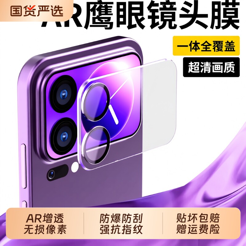 【AR增透画质】适用小米17promax镜头膜17Pro手机镜头膜新款全覆盖背膜AR玻璃17抗指纹防爆耐刮保护贴膜