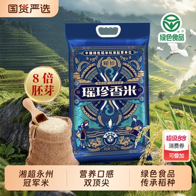 2025新米瑶珍香米10斤长粒香大米南方梯田猫牙米绿色食品瑶山优质