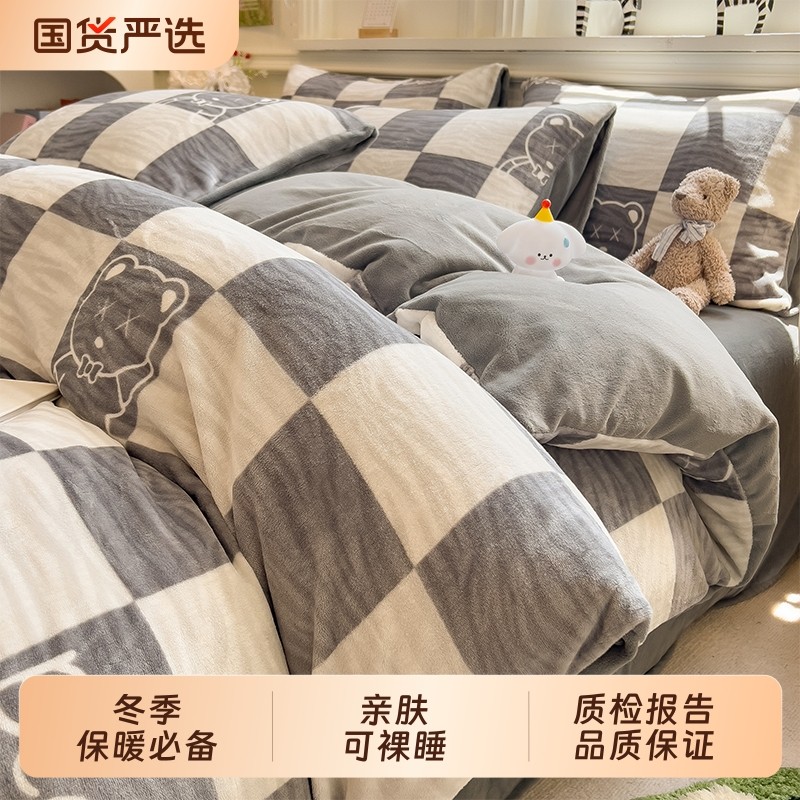 牛奶绒床上四件套加绒加厚双面珊瑚绒被套法兰绒床单三件套冬季
