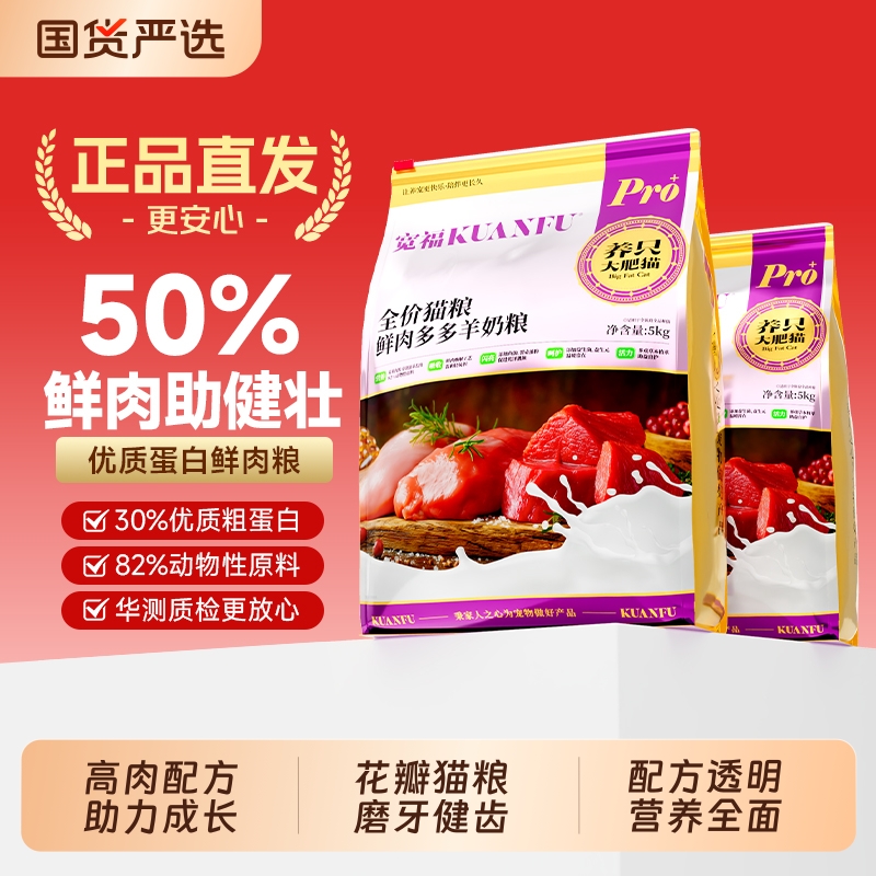 宽福鲜肉多多猫粮冻干官方正品无谷主粮成年鸡肉全价膨化肠胃国货