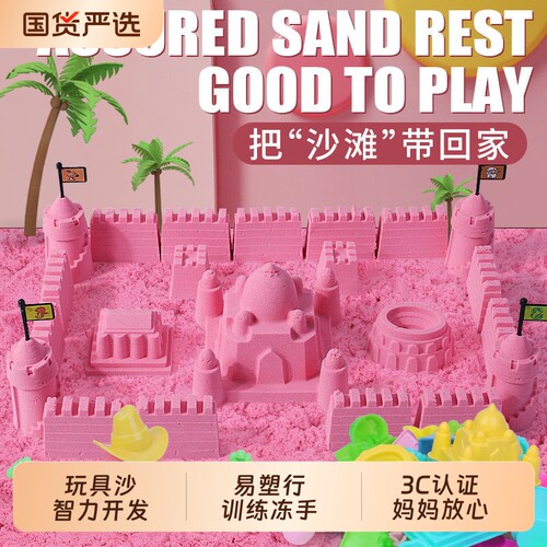 丁小萌安全无毒魔力沙玩具