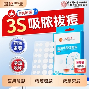 医用级痘痘贴去除痘印隐形吸脓消炎修复人工皮官方正品水胶体敷料
