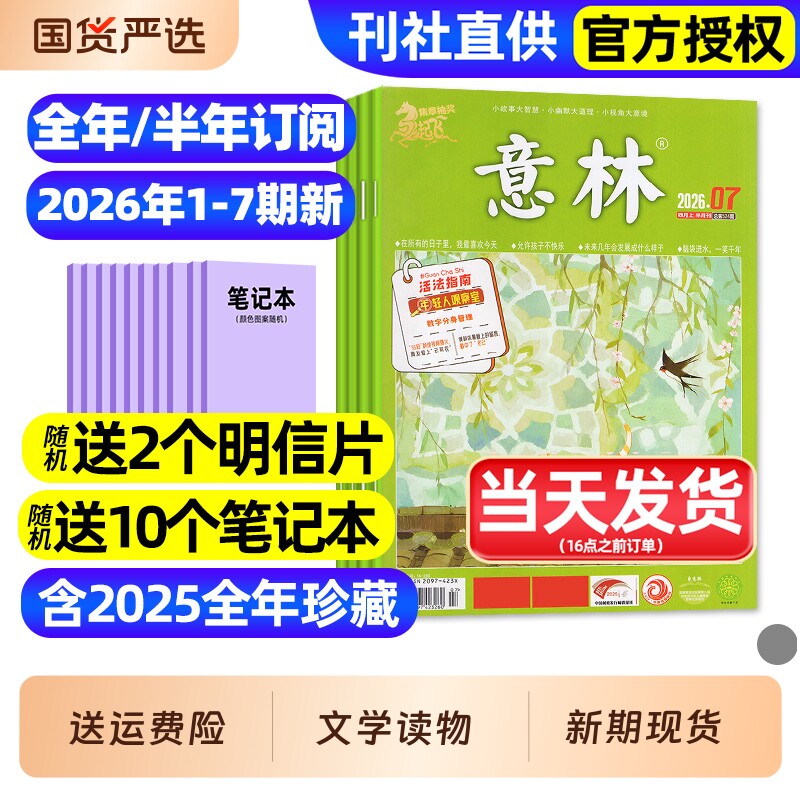 意林杂志2026年1月1/2期新【含全年/半年订阅/2025全年/合订本】初中版少年版读者青年文摘高中文学中高考作文素材官方旗舰店