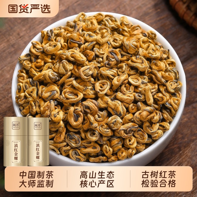 屈大师红茶滇红金螺特级蜜香正宗古树红茶金丝浓香新茶叶新滇红,茶,滇红,淘宝优惠券,粉丝福利购,淘宝优惠卷