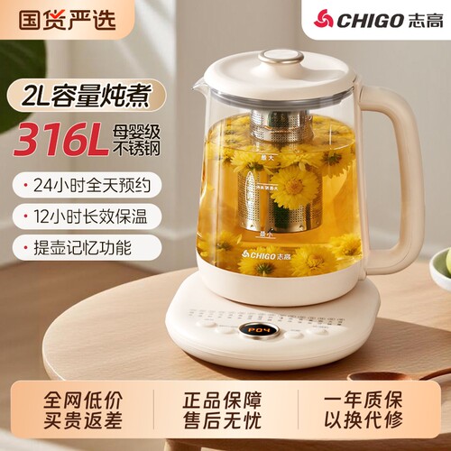 志高全自动长效保温玻璃养生壶