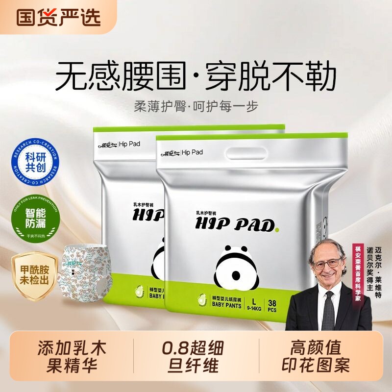 祺安熊猫乳木果护臀宝宝新生儿柔软纸尿裤尿不湿拉拉裤正装2夜用
