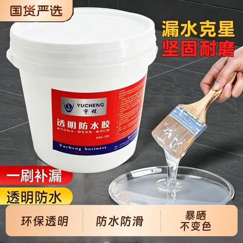 卫生间透明防水胶密封胶屋顶裂缝漏水材料涂料外墙补漏房顶瓷砖
