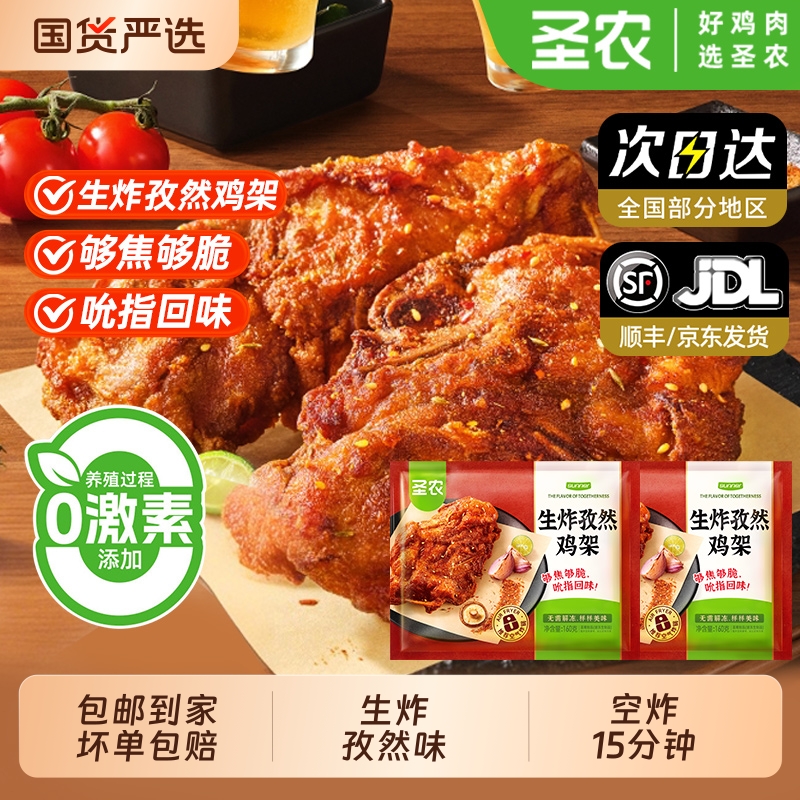 圣农生炸孜然鸡架200g