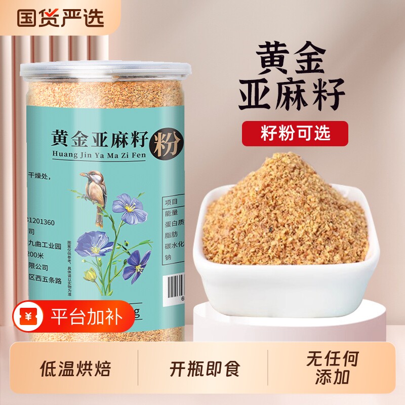 熟黄金亚麻籽粉500g即食内蒙特产熟胡麻亚麻粒亚麻酸食用低温烘焙