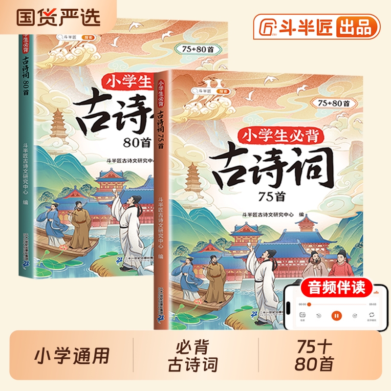 小学生必背古诗词75+80首