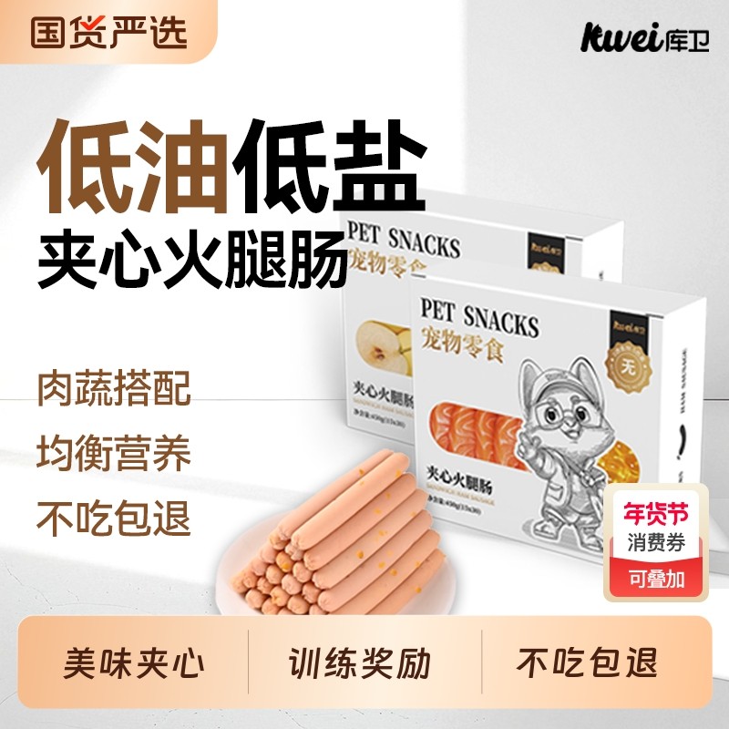 库卫狗狗火腿肠补钙无盐幼犬宠物专用小型犬泰迪比熊训练奖励零食,宠物/宠物食品及用品,狗风干零食/肉干/肉条,淘宝优惠券,粉丝福利购,淘宝优惠卷