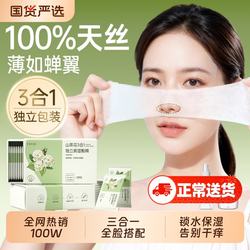 面膜纸独立便携湿敷棉敷脸专用可拉伸三合一开孔式超薄天丝化妆棉
