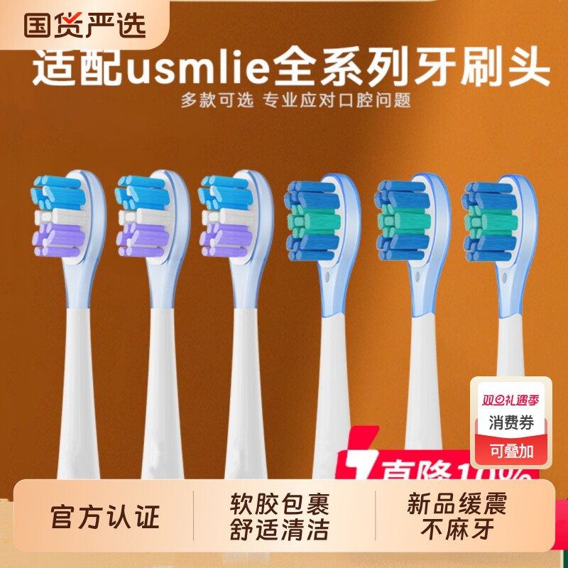 物萃笑容加usmile电动牙刷头