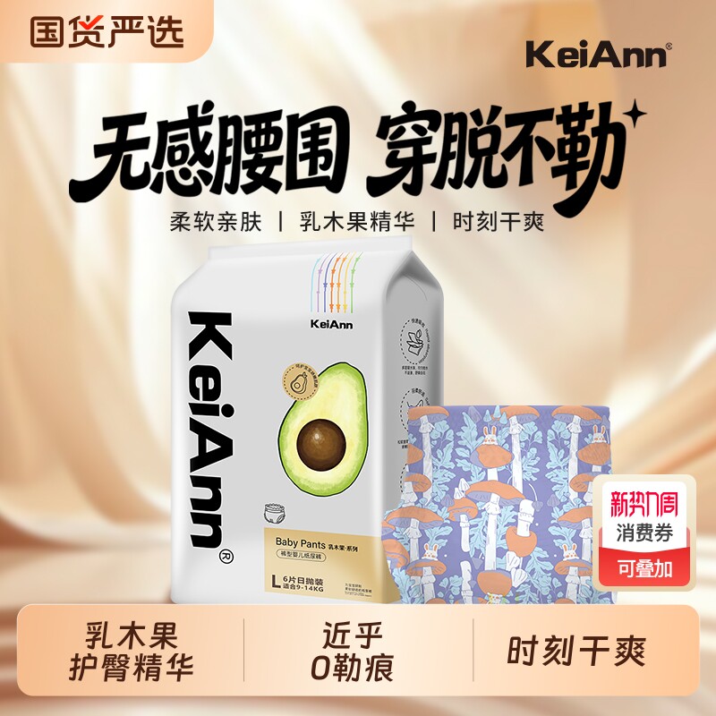 KeiAnn乳木护臀超薄柔软透气大吸收拉拉裤无感腰围任选