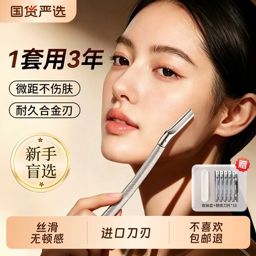 Ulife修眉刀女士专用金属修眉刀