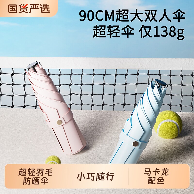 超轻伞太阳伞防晒防紫外线图片