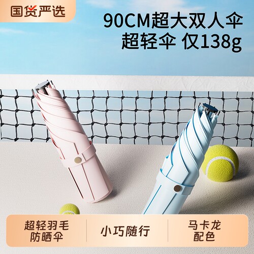 超轻伞太阳伞防晒防紫外线