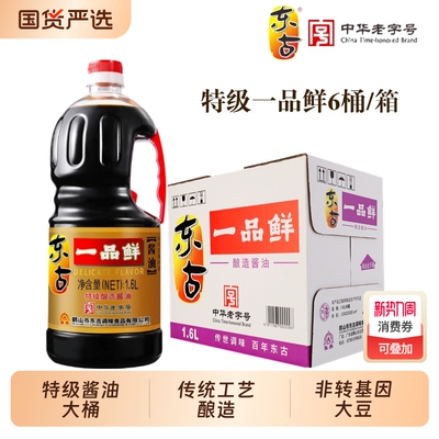 东古酱油一品鲜酱油1.6L特级酿造烹调炒菜佐餐拌饭凉拌桶装整箱