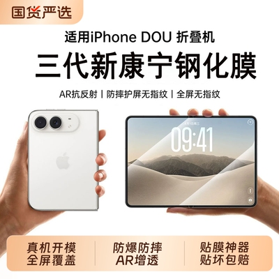 【iPhone18DOU】防窥钢化膜