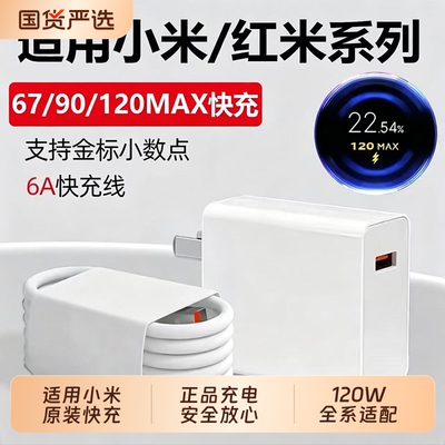 适用小米原装充电器120W快充15/14/13/12pro手机充电线红米k80/k70k60k50至尊版note13数据线原套装闪充金标