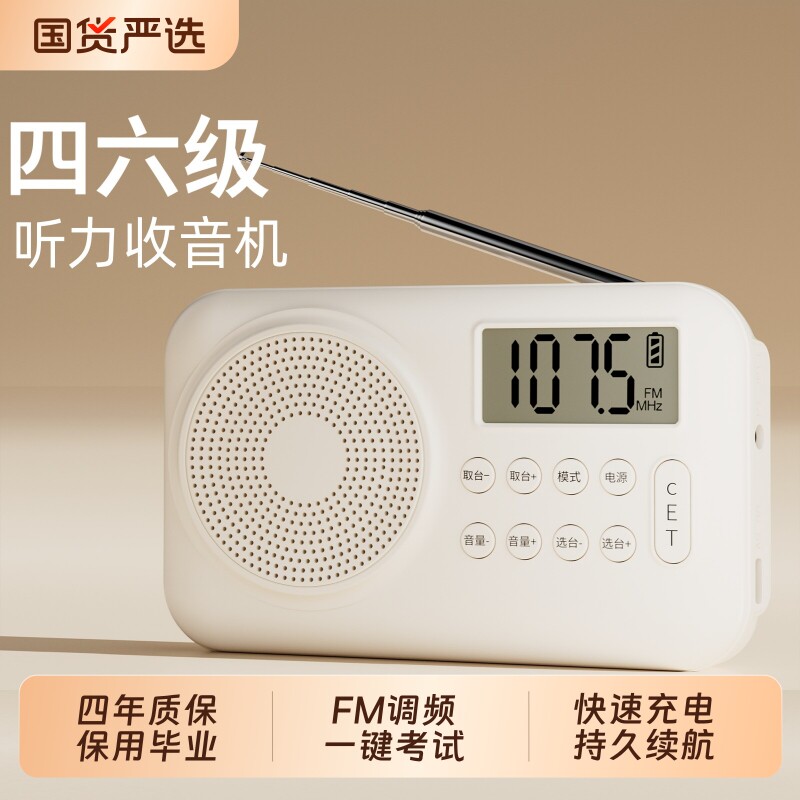 英语四六级收音机听力大学考试专用FM调频4级6级专四三级接收机