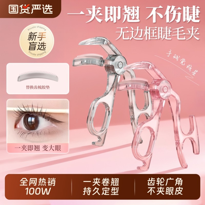 2025新款睫毛夹自然卷翘持久定型广角无边框太阳花夹睫毛器初学者