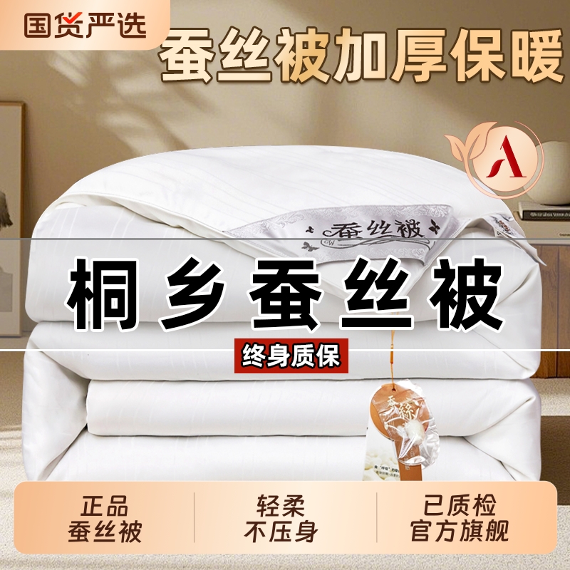 蚕丝被冬季加厚蚕丝被子被芯春秋子母被官方旗舰店正品冬被保暖